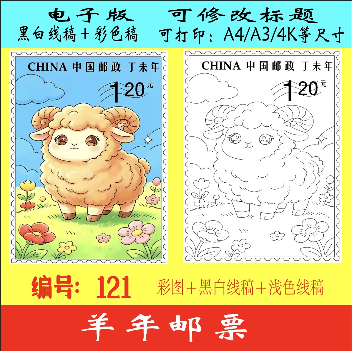 2027羊年邮票手抄报模板电子头像定制/手绘真人漫