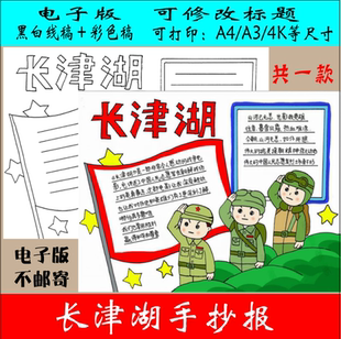 297长津湖手抄报红色电影爱国主义纪念抗美援朝观后感线描小报