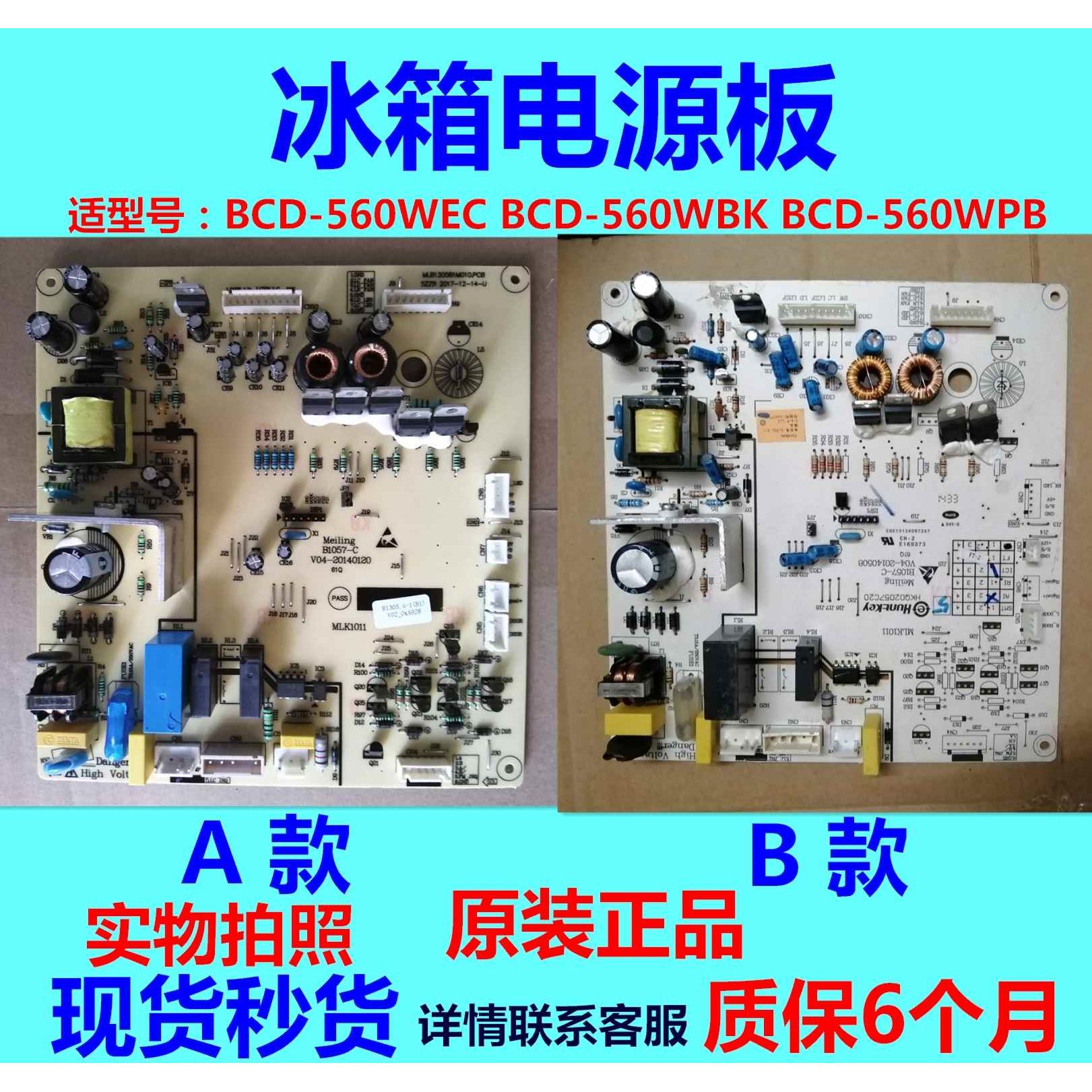 美菱冰箱BCD-560WECWBK WPB电源板控制板主板电脑板B1057 B1305询-封面