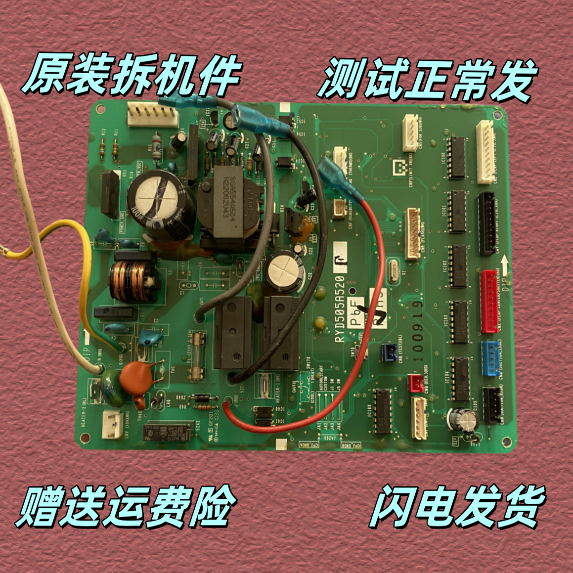 三菱 重工空调室内机电脑板主板RYD505A520配件