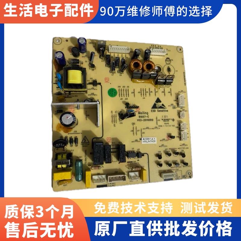 美菱冰箱BCD-560WEC,560WBK电源板控制板主板电脑板B1057.B1305咨