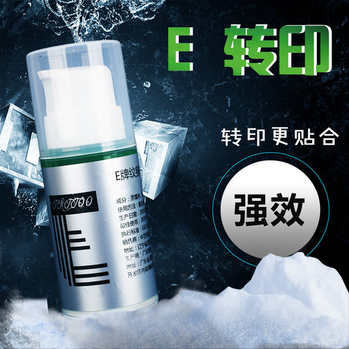 E牌绿色纹身转印胶进口转印纸进口纹身转印油进口啫喱转印胶150ML