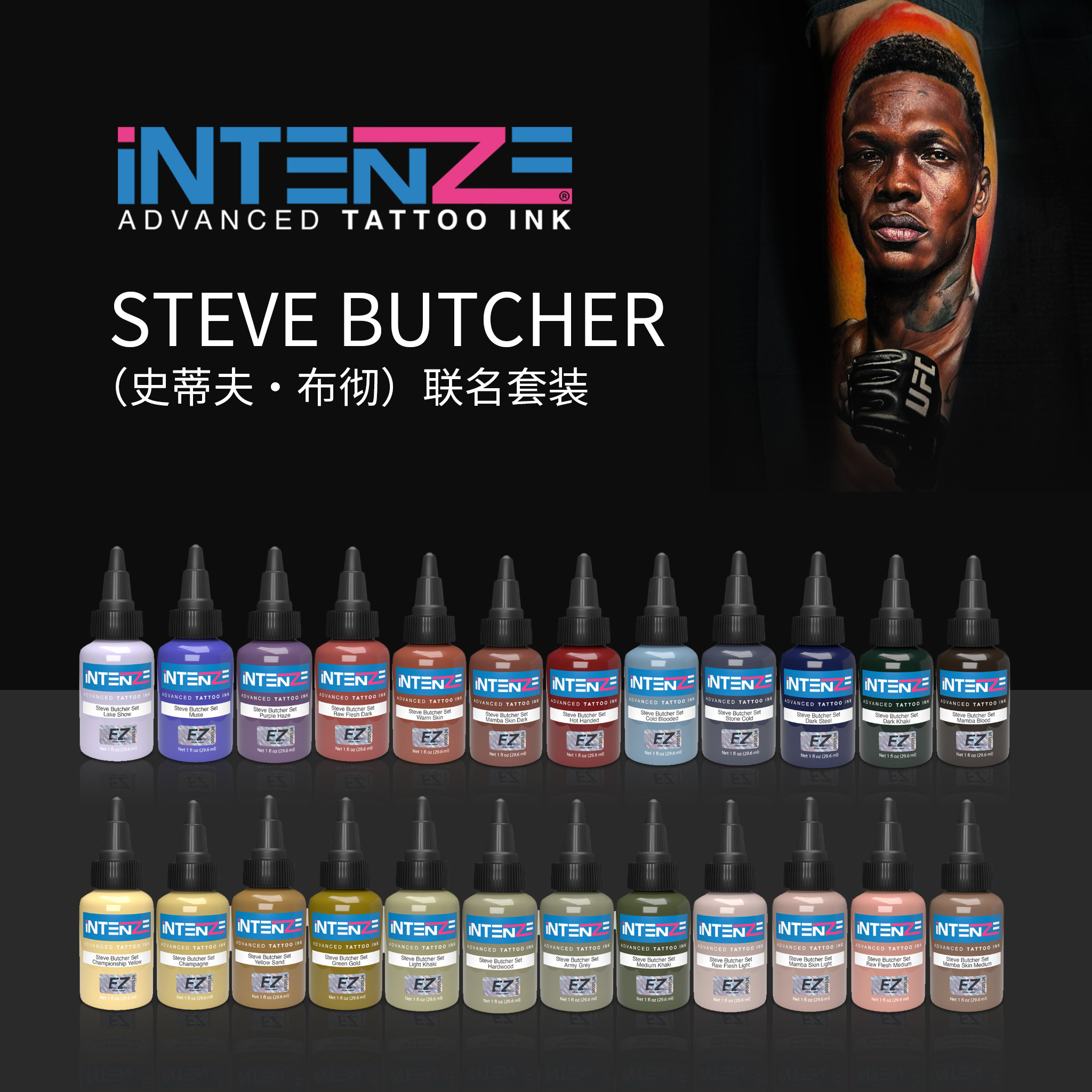 银单丝纹身Steve Butcher（史蒂夫·布彻）联名套装-24色彩色色料