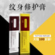 纹身修护膏修复膏条状纹身咖啡色保养护理刺青霜修护精华乳长条身