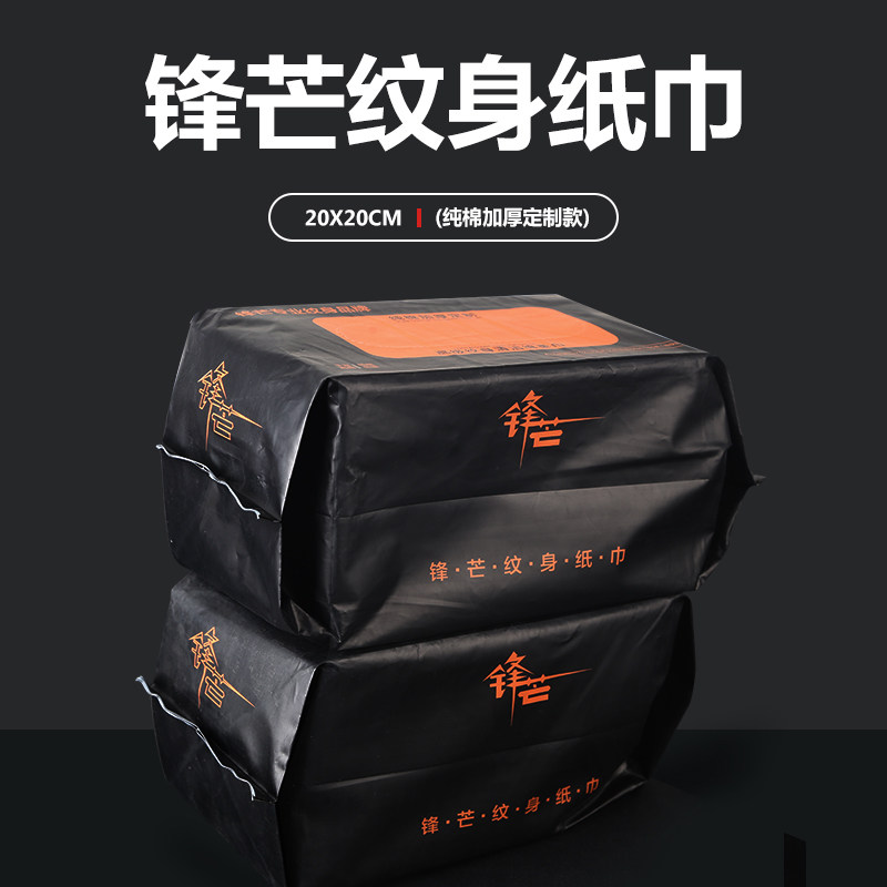 锋芒纹身纸巾珍珠纹不掉毛纯棉无纺布擦布干湿两用菲雪刺青纸棉巾