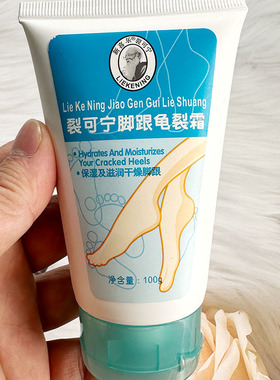 新喜乐裂可宁脚跟龟裂霜100g足霜滋润保湿足跟脱皮脚裂脚后跟干裂