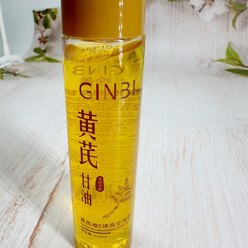 吟美GINBI黄芪维E焕亮甘油液 补水保湿提亮肌肤改善干燥粗糙学生