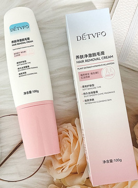 DETVFO养肤净澈脱毛膏100g养肤净澈脱毛膏养肤净澈脱毛膏柔和滋润