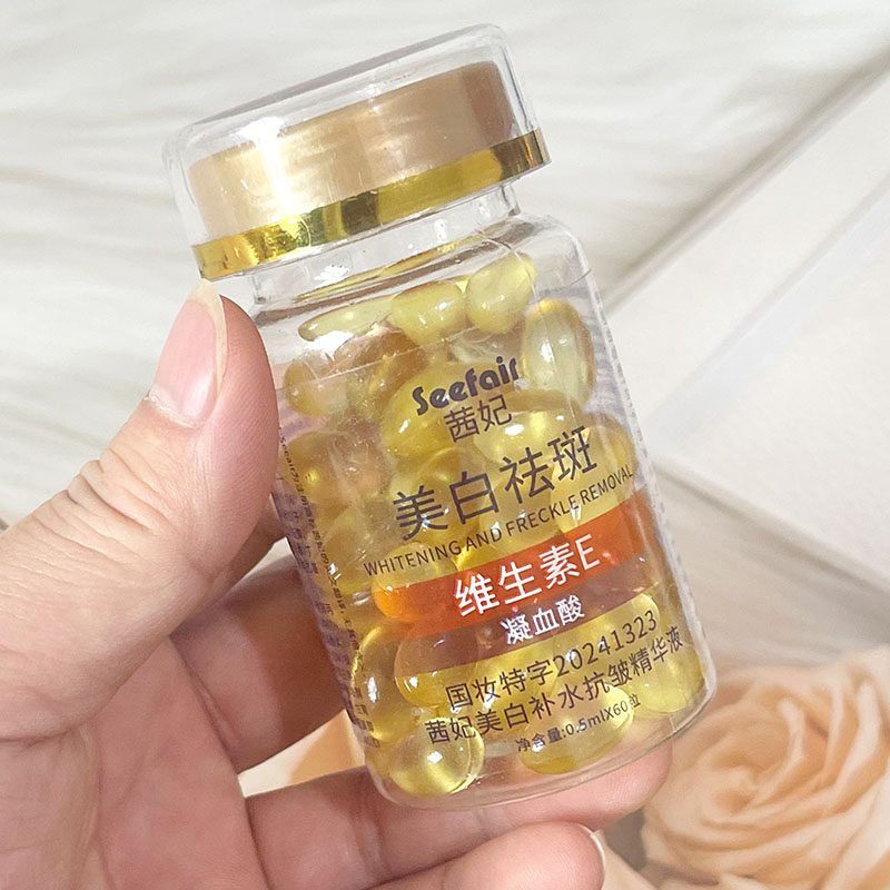 茜妃美白补水抗皱精华液维生素E凝血酸精华液60颗玫瑰油溶斑油,美容护肤/美体/精油,精华油,淘宝优惠券,粉丝福利购,淘宝优惠卷