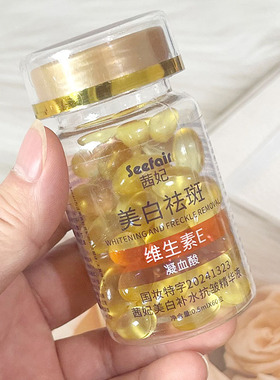 茜妃美白补水抗皱精华液维生素E凝血酸精华液60颗玫瑰油溶斑油