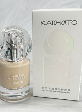 KATO-KATO恰好合拍微光粉底液 保湿舒缓细腻持妆美容修饰化妆品