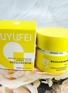SUYUFEI素羽妃肌光修护精华霜 保湿滋润轻奢焕亮提亮肤色护肤产品