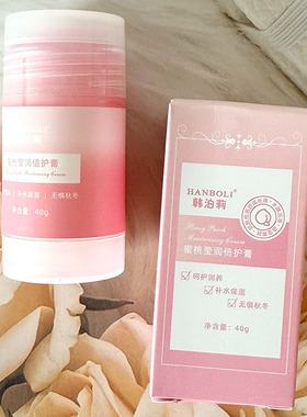 HANBOLI韩泊莉蜜桃莹润倍护膏40g补水保湿呵护润养无惧秋冬干裂