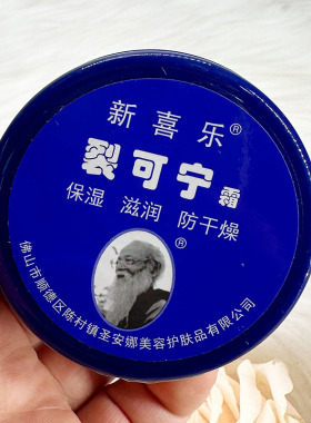 新喜乐裂可宁霜55g 滋润保湿防干燥涂抹多种肤质