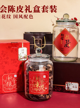 新会陈皮250g国礼礼盒圆瓶陈皮储存罐红色陈皮礼盒送礼佳品密封罐