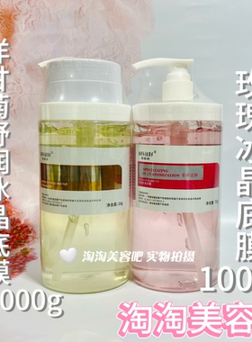 美容院皮肤管理院装玫瑰水晶面膜冰晶大瓶1000ml补水嫩肤保湿滋润
