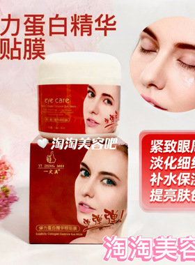 美容院正品弹力蛋白精华眼膜贴补水保湿滋润提亮肤色修护紧致眼周