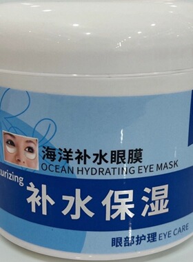 美容院用淡纹淡黑眼圈补水眼膜贴