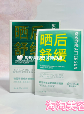 美容院正品积雪草晒后舒缓提靓面膜补水保湿滋润提亮肤色修护紧致