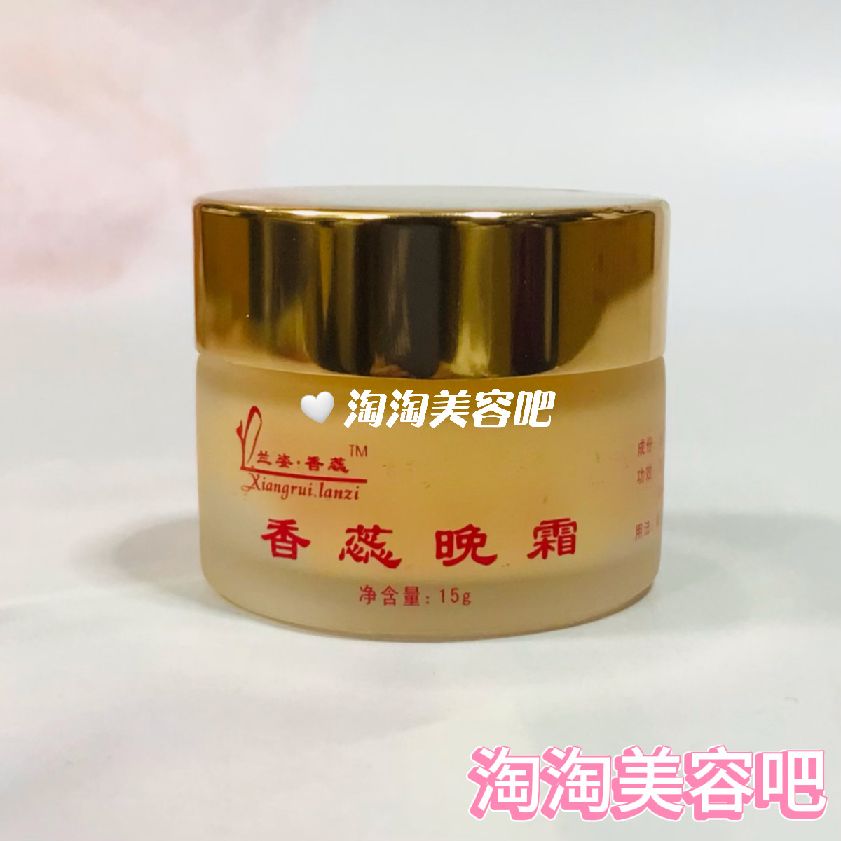 香蕊晚霜15g保湿补水滋润修护改善干燥粗糙嫩肤提亮肤色改善暗沉