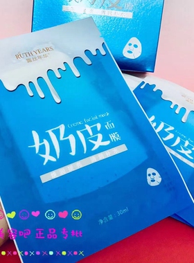保湿肤质片装奶皮面膜