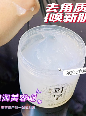 美容院去死皮磨砂膏去角质素啫喱