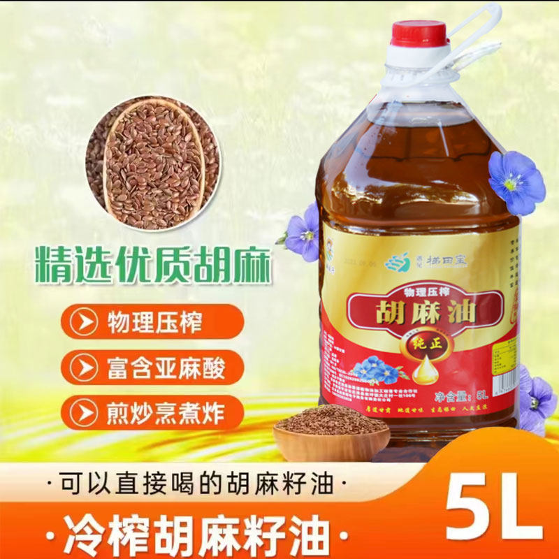 甘肃庄浪胡麻油亚麻籽油孕妇家庭炒菜食用油亚麻酸特产压榨