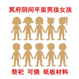 纸扎成品大小号童男童女童男孩女孩加厚卡片纸人祭祀用品烧纸