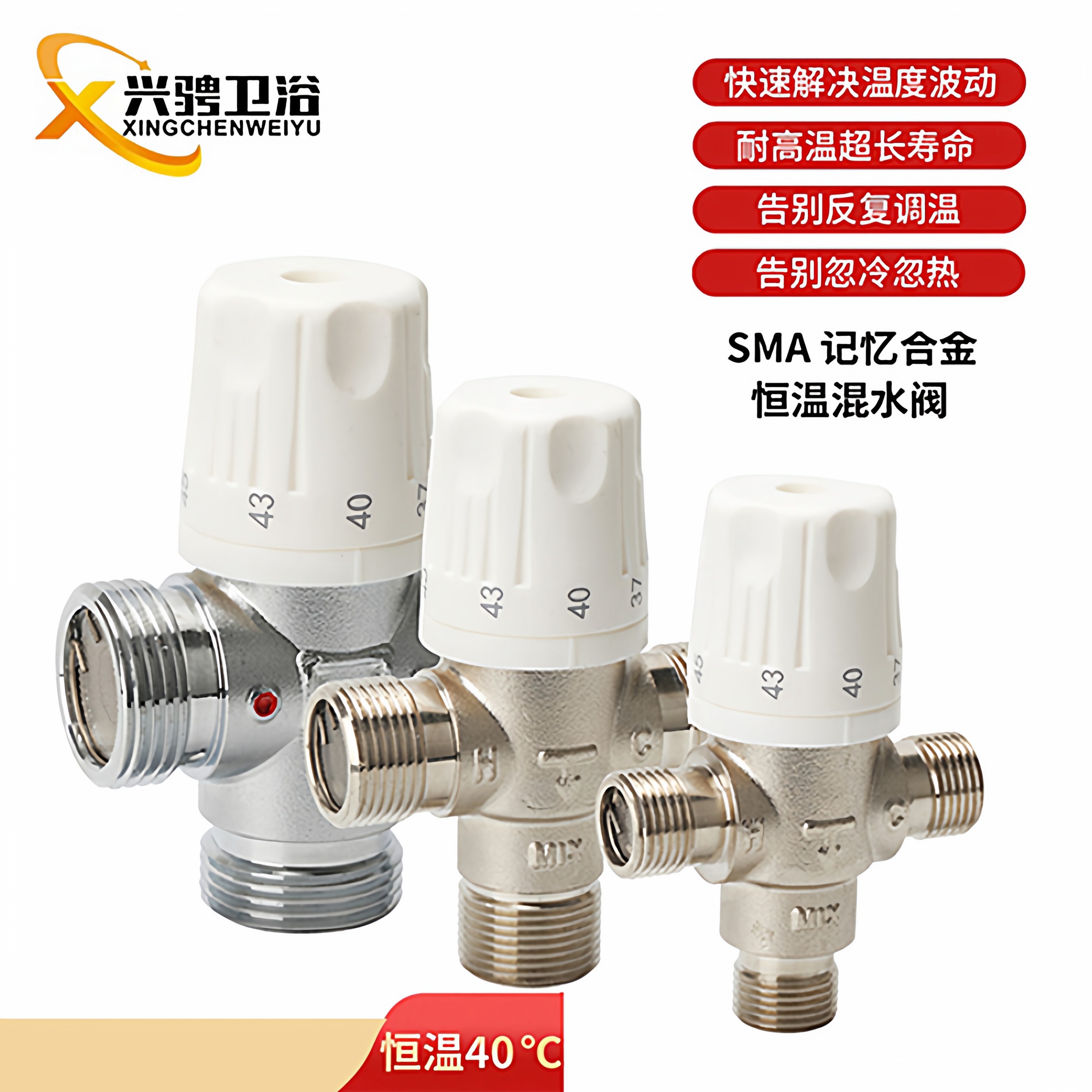 兴骋智能SMA数字记忆合金弹簧全铜恒温混水阀 热水器太阳能管道阀