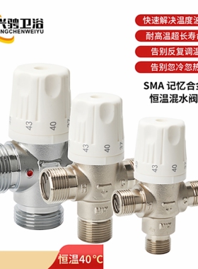 兴骋智能SMA数字记忆合金弹簧全铜恒温混水阀 热水器太阳能管道阀