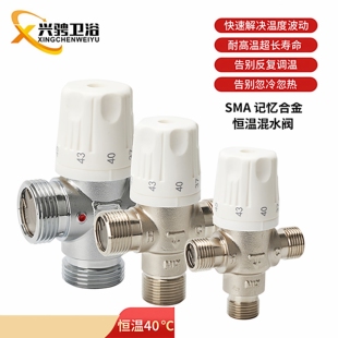 兴骋智能SMA数字记忆合金弹簧全铜恒温混水阀 热水器太阳能管道阀