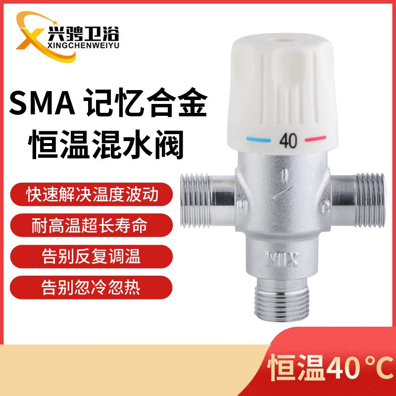 智能SMA记忆合金弹簧恒温阀全铜淋浴花洒混水阀龙头温控阀 管道阀