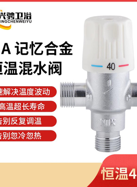 智能SMA记忆合金弹簧恒温阀全铜淋浴花洒混水阀龙头温控阀 管道阀
