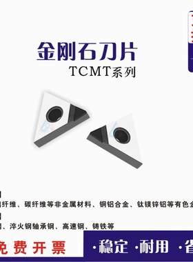金刚石PCD刀片钻石刀片TCGT110204/16T304 铜铝、淬火钢、模具钢