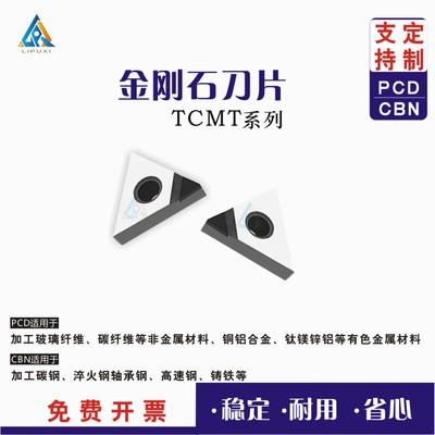 金刚石PCD刀片钻石刀片TCGT110204/16T304 铜铝、淬火钢、模具钢