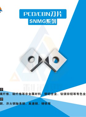 金刚石刀片铜铝专用数控车床刀具宝石车刀粒SNMG120402 SNMG12040