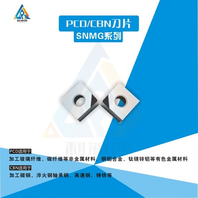 金刚石刀片铜铝专用数控车床刀具宝石车刀粒SNMG120402 SNMG12040