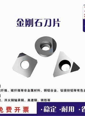 金刚石PCD/CBN宝石刀粒SEHT1204/TEHT16T3/RPMT1003铝铜CBN淬火钢