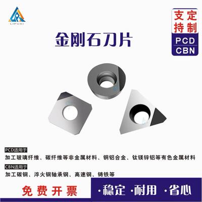 金刚石PCD/CBN宝石刀粒SEHT1204/TEHT16T3/RPMT1003铝铜CBN淬火钢
