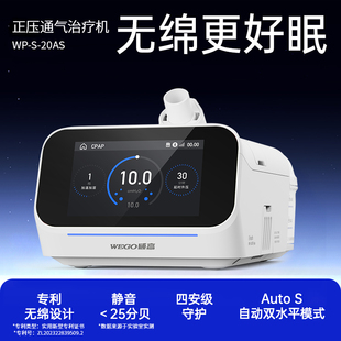 威高全自动单水平双水平呼吸机家用医用打呼噜睡眠呼吸暂停综合征