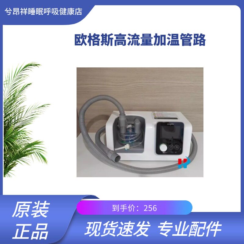 欧格斯高流量一次性使用呼吸回路加温管路套装家用医用通用配件