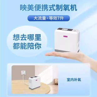 制氧机医用级户外车载旅游便携小型家用吸氧气机PM 映美7L便携式