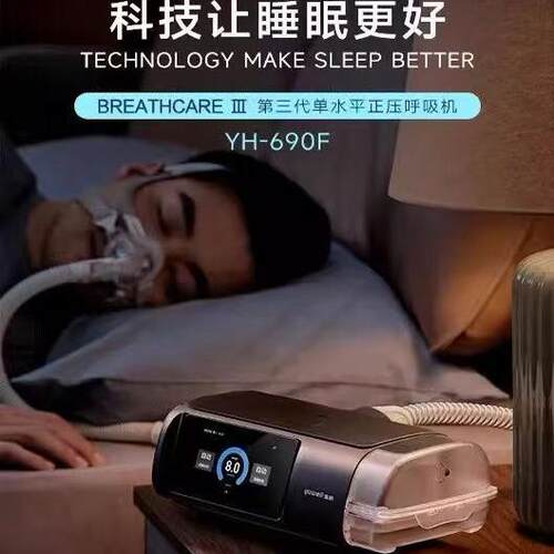 鱼跃呼吸机YH690F单水平全自动止鼾老人家用打呼噜睡眠暂停综合征
