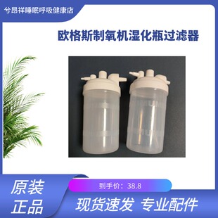 欧格斯owgels制氧机OZ-5-01TW0湿化杯湿化瓶制氧机配件