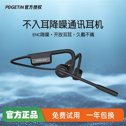 不入耳蓝牙耳机高清通话防水运动