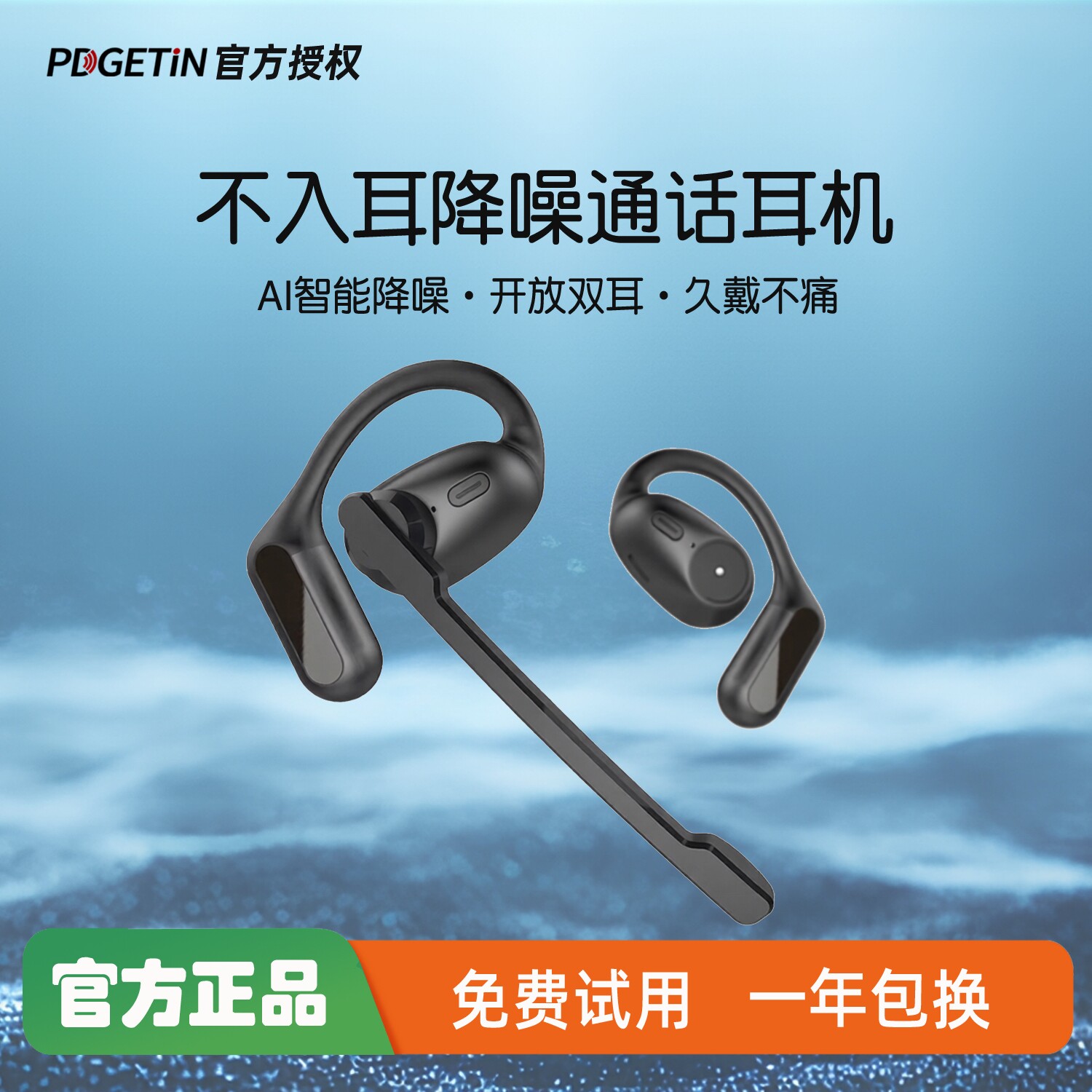 蓝牙耳机带话筒高清通话降噪单双耳麦通用开放式开车商务无线