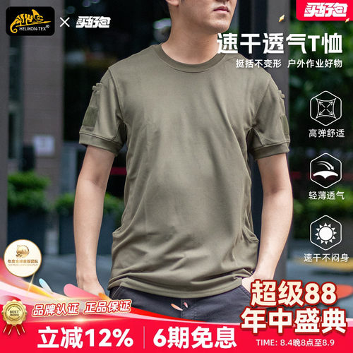 Helikon赫利肯圆领短袖夏季通勤户外透气体能运动t恤速干衣男