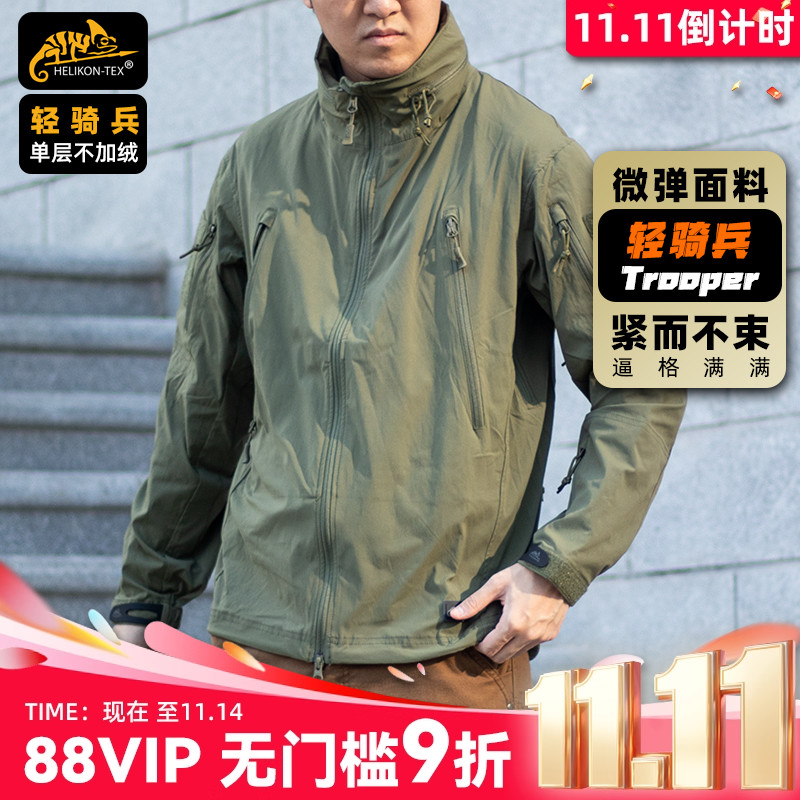 Helikon轻骑兵外套多袋设计正品