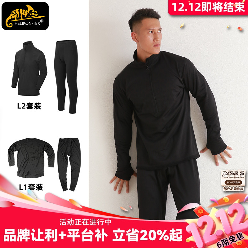 保暖抓绒赫利肯保暖内衣品牌