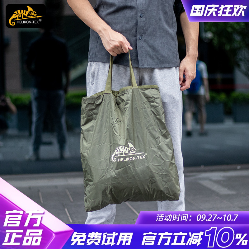 Helikon赫利肯折叠收纳包